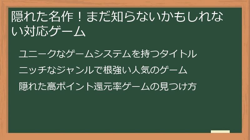 隠れた名作！まだ知らないかもしれない対応ゲーム