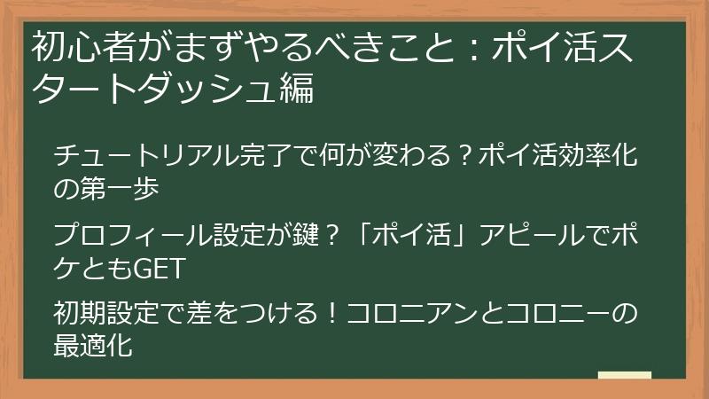 初心者がまずやるべきこと：ポイ活スタートダッシュ編