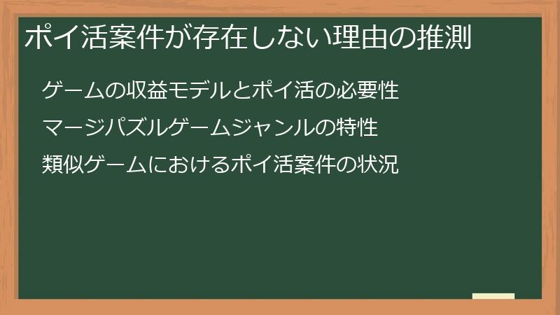 ポイ活案件が存在しない理由の推測