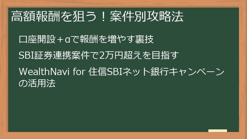 高額報酬を狙う！案件別攻略法
