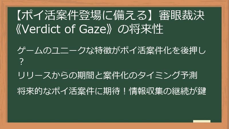 【ポイ活案件登場に備える】審眼裁決《Verdict of Gaze》の将来性
