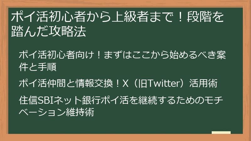 ポイ活初心者から上級者まで！段階を踏んだ攻略法