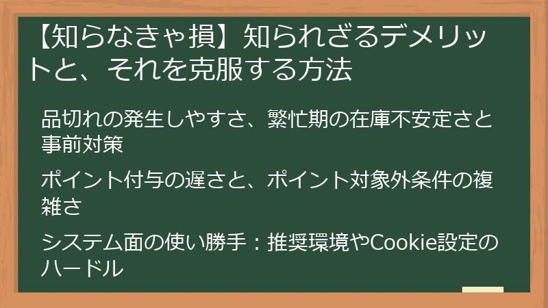 【知らなきゃ損】知られざるデメリットと、それを克服する方法