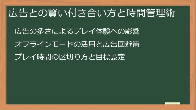 広告との賢い付き合い方と時間管理術