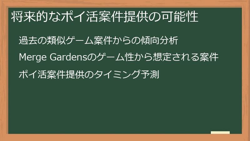 将来的なポイ活案件提供の可能性