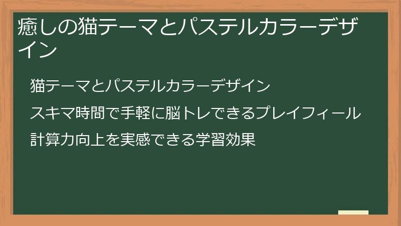 癒しの猫テーマとパステルカラーデザイン