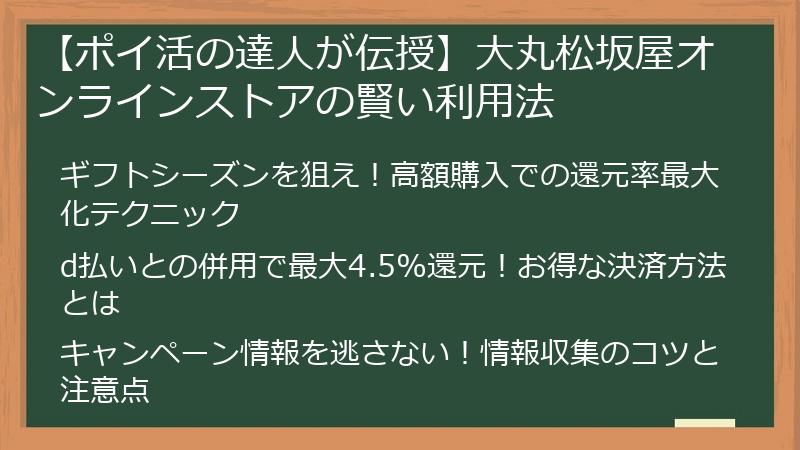 【ポイ活の達人が伝授】大丸松坂屋オンラインストアの賢い利用法