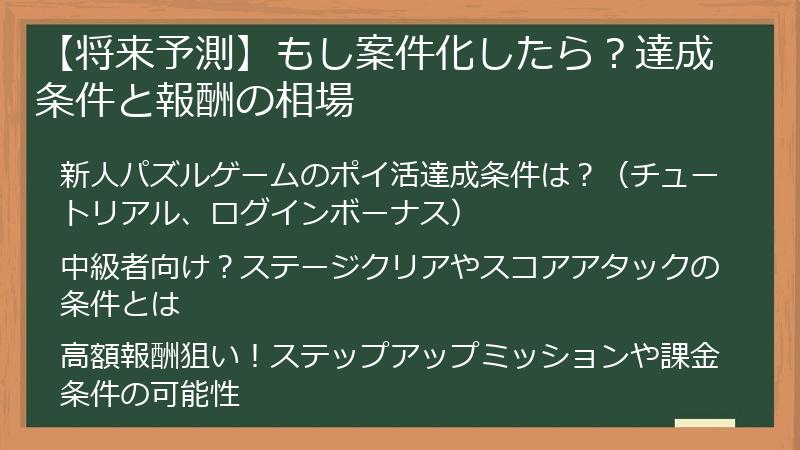 【将来予測】もし案件化したら？達成条件と報酬の相場