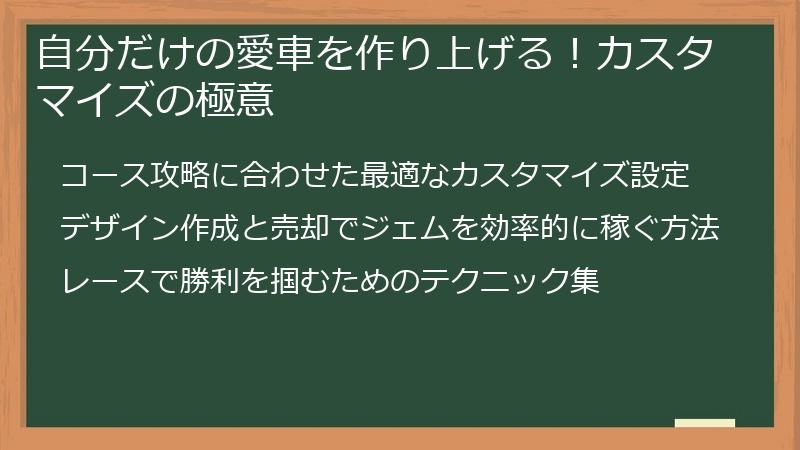 自分だけの愛車を作り上げる!カスタマイズの極意