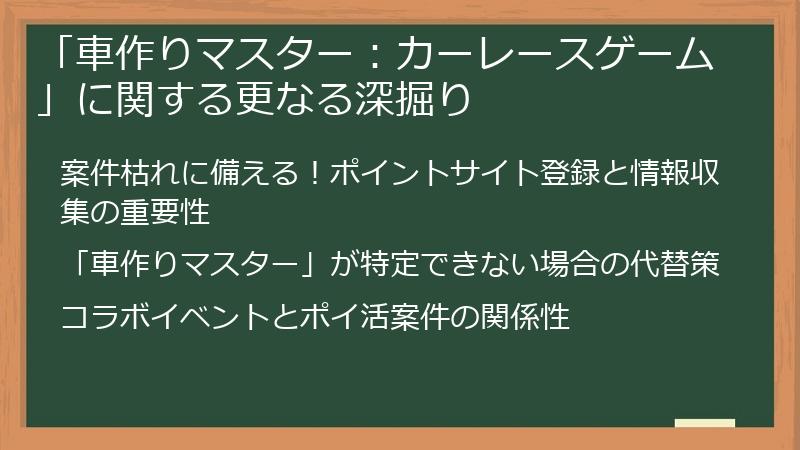 「車作りマスター：カーレースゲーム」に関する更なる深掘り