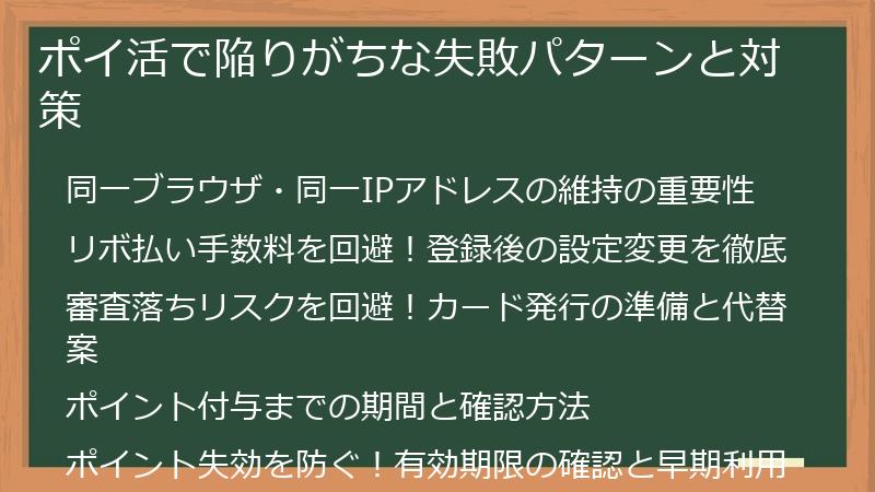 ポイ活で陥りがちな失敗パターンと対策