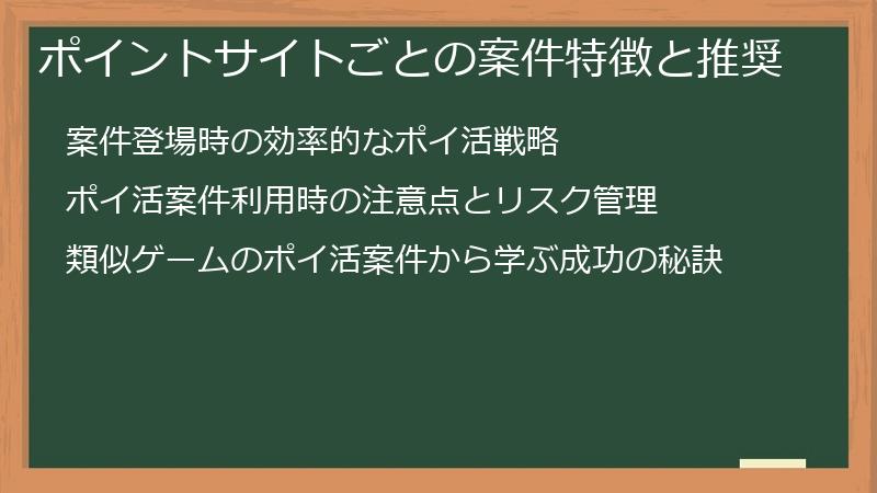 ポイントサイトごとの案件特徴と推奨