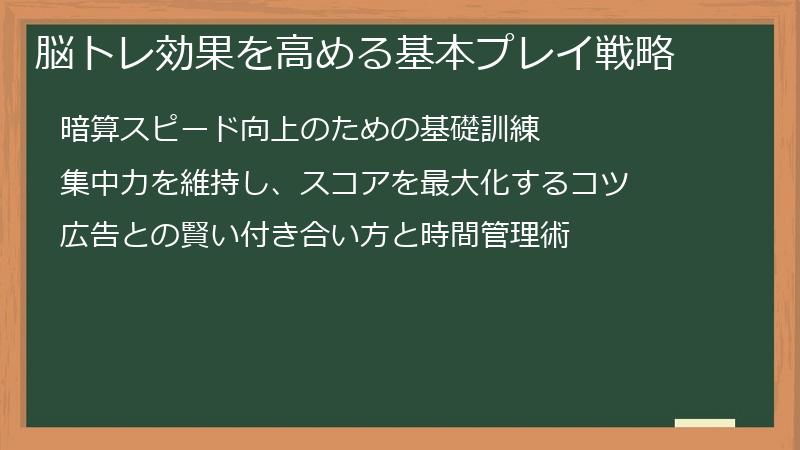 脳トレ効果を高める基本プレイ戦略