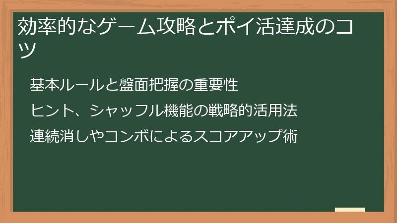 効率的なゲーム攻略とポイ活達成のコツ