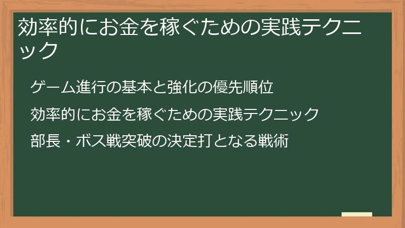 効率的にお金を稼ぐための実践テクニック