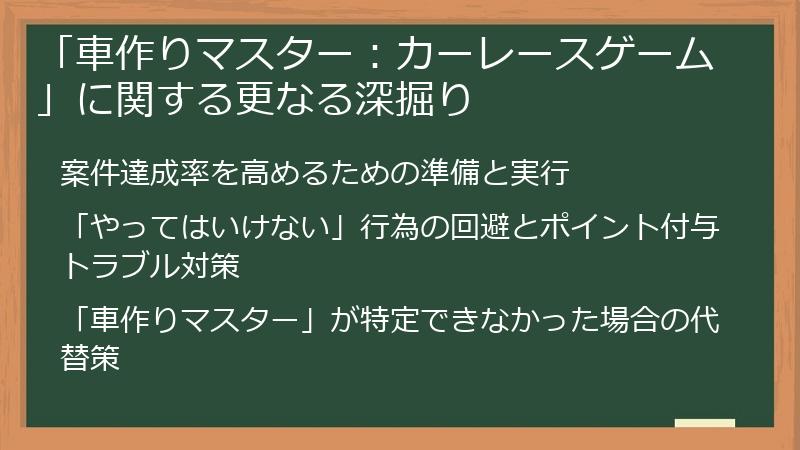 「車作りマスター：カーレースゲーム」に関する更なる深掘り