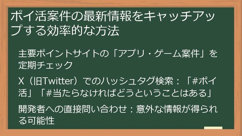 ポイ活案件の最新情報をキャッチアップする効率的な方法
