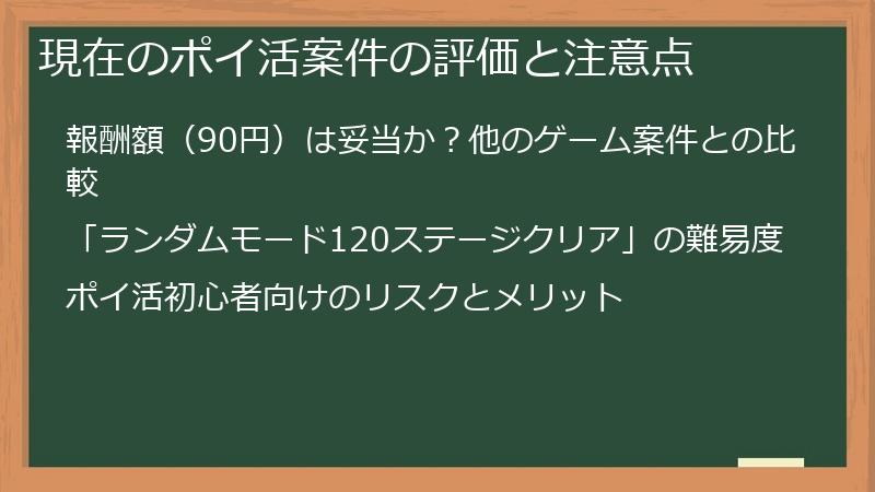 現在のポイ活案件の評価と注意点