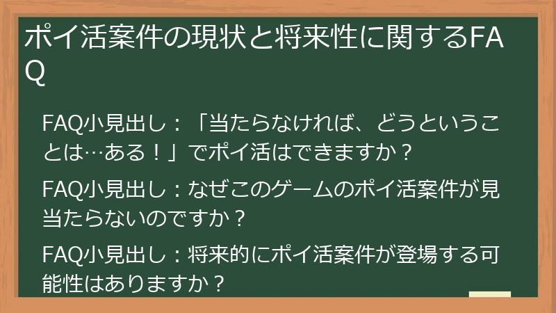 ポイ活案件の現状と将来性に関するFAQ