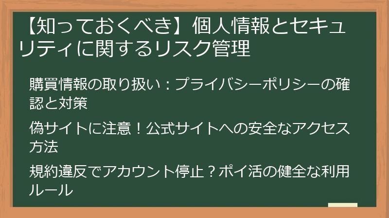 【知っておくべき】個人情報とセキュリティに関するリスク管理