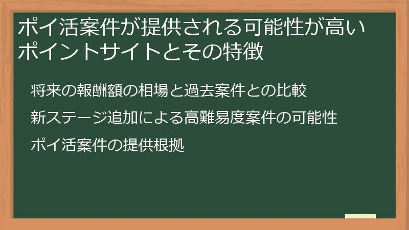 ポイ活案件が提供される可能性が高いポイントサイトとその特徴
