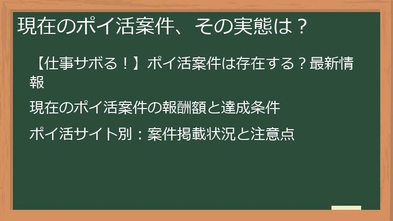 現在のポイ活案件、その実態は？