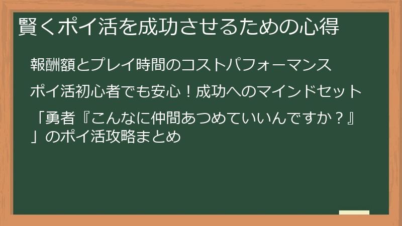 賢くポイ活を成功させるための心得