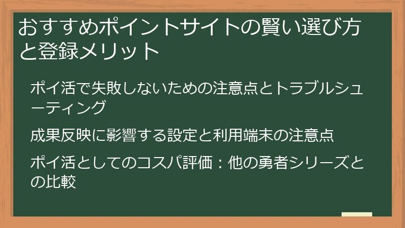 おすすめポイントサイトの賢い選び方と登録メリット
