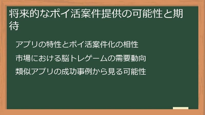 将来的なポイ活案件提供の可能性と期待