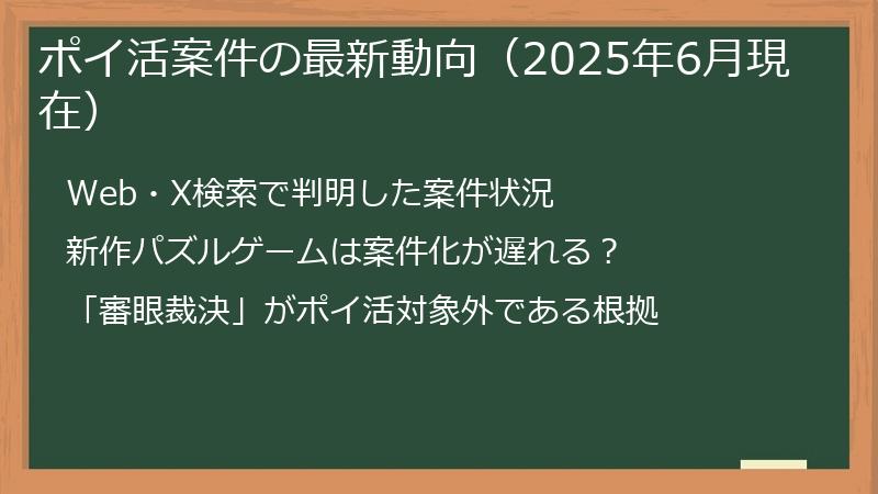 ポイ活案件の最新動向（2025年6月現在）