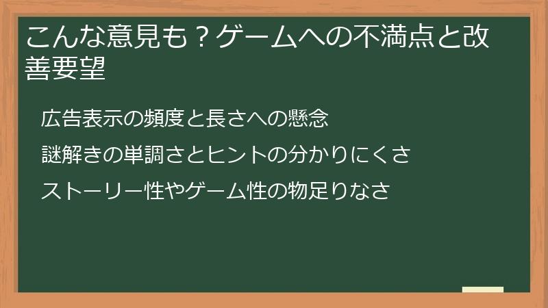 こんな意見も？ゲームへの不満点と改善要望