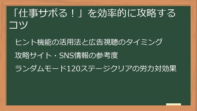 「仕事サボる！」を効率的に攻略するコツ