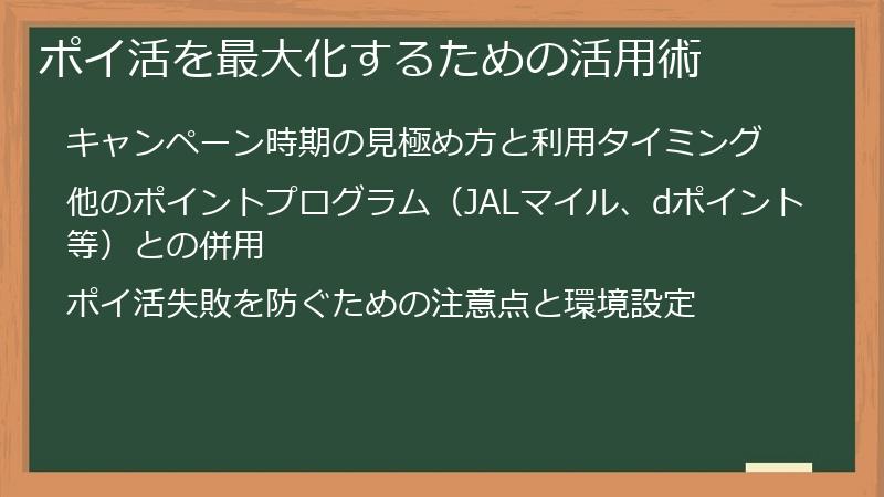 ポイ活を最大化するための活用術