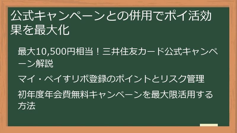 公式キャンペーンとの併用でポイ活効果を最大化