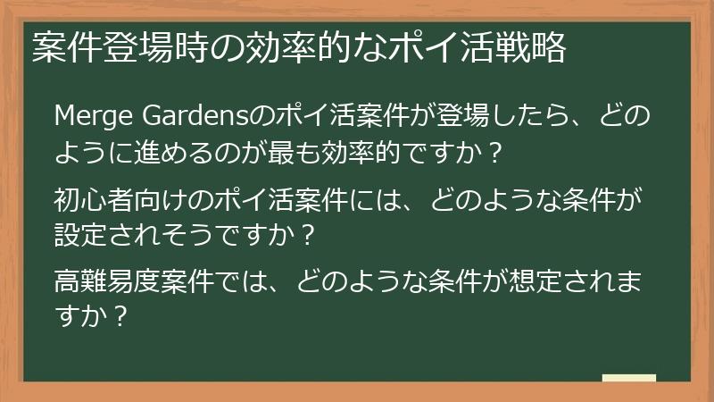 案件登場時の効率的なポイ活戦略