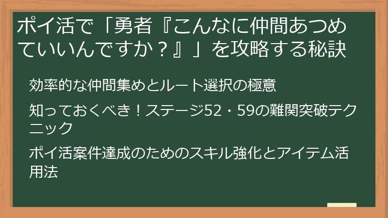 ポイ活で「勇者『こんなに仲間あつめていいんですか？』」を攻略する秘訣