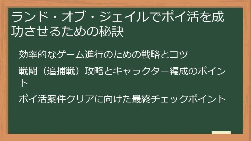 ランド・オブ・ジェイルでポイ活を成功させるための秘訣