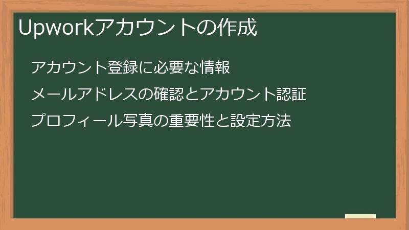 Upworkアカウントの作成