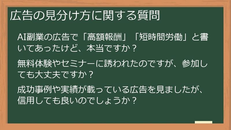 広告の見分け方に関する質問