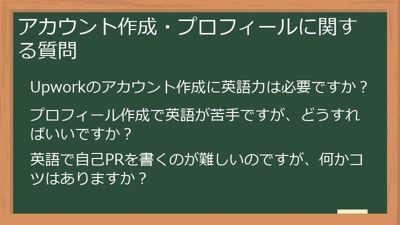 アカウント作成・プロフィールに関する質問