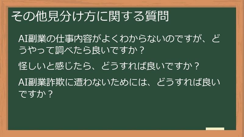 その他見分け方に関する質問