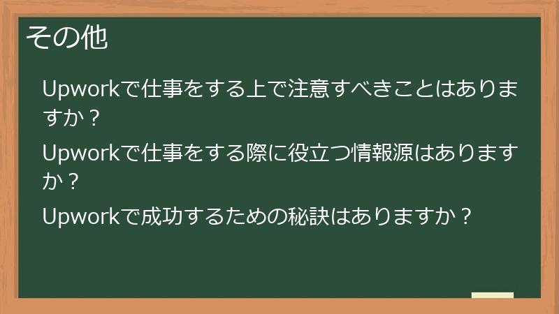 その他