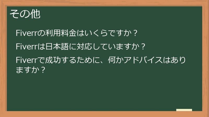 その他
