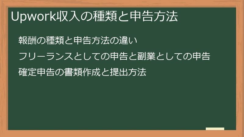 Upwork収入の種類と申告方法