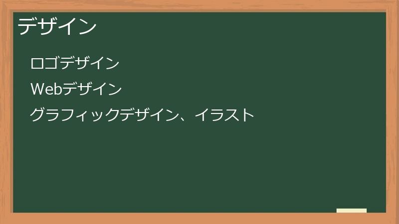 デザイン