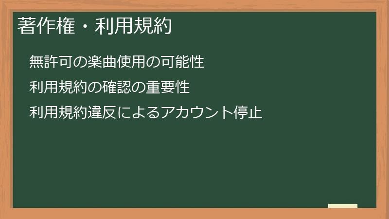 著作権・利用規約