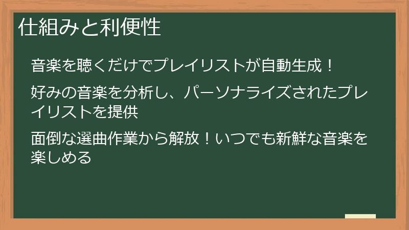 仕組みと利便性
