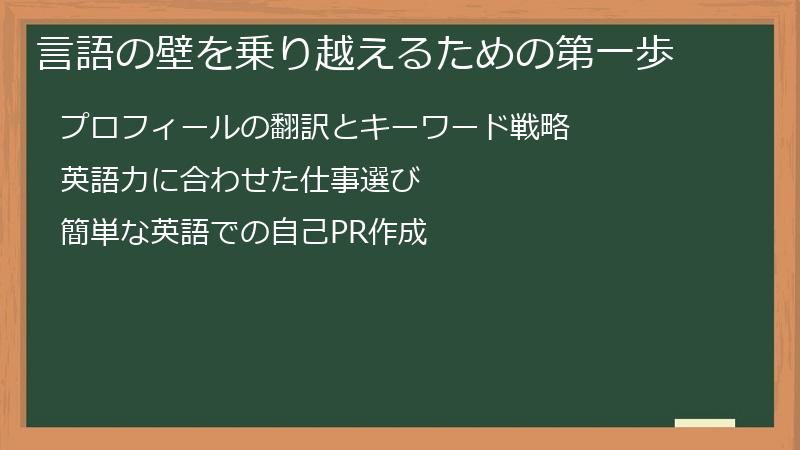 言語の壁を乗り越えるための第一歩