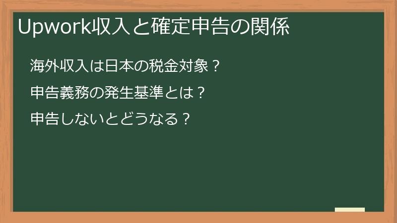 Upwork収入と確定申告の関係