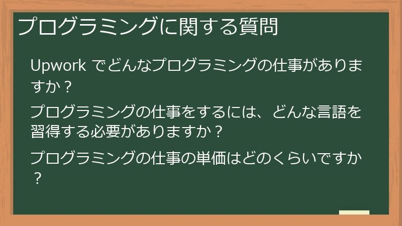 プログラミングに関する質問